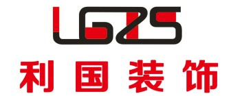 洛阳市利国装饰工程有限公司