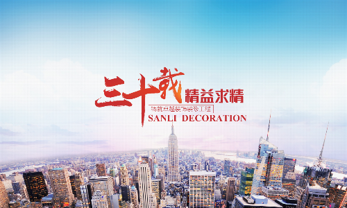 太原三利装饰