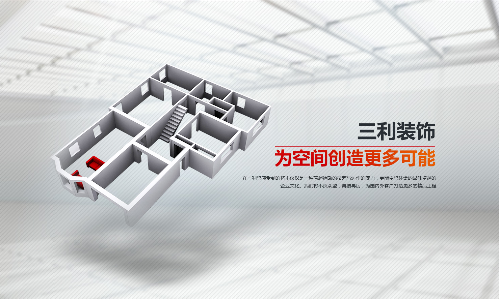 太原三利装饰
