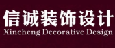 大连信诚建筑装饰工程有限公司