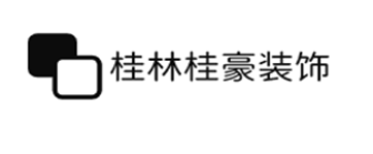 桂林桂豪装饰公司