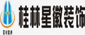 桂林星徽装饰有限公司