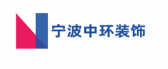 宁波中环建筑装饰有限公司