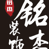 苏州铭杰建筑装饰装潢有限公司