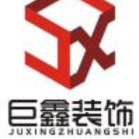 昆明巨鑫装饰工程有限公司 昆明巨鑫装饰工程有限公司