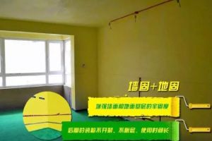 [宁波楚邦上易装饰]墙固和地固的作用这么大！