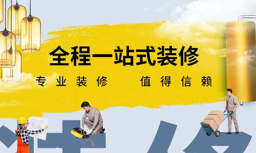 济南理想家装饰