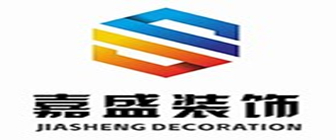 石家庄嘉盛装饰工程有限公司