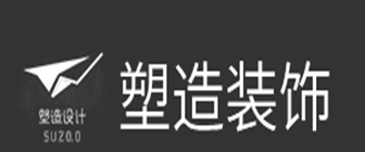 厦门塑造装饰设计工程有限公司 厦门塑造装饰设计工程有限公司